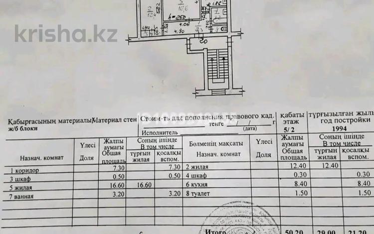 2-комнатная квартира · 50.2 м² · 2/5 этаж, Качарская 9 за ~ 15.6 млн ₸ в Рудном — фото 2