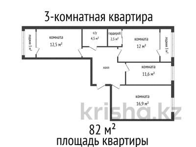 3-комнатная квартира · 82 м² · 2/4 этаж, Красина 8В за 50 млн 〒 в Усть-Каменогорске