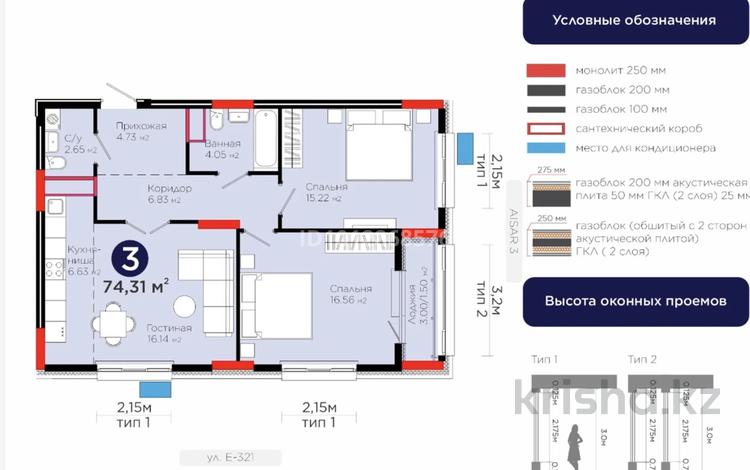 3-бөлмелі пәтер · 74 м² · 3/9 қабат, Е-321 6/2, бағасы: 49 млн ₸ в Астане, Есильский р-н — фото 11