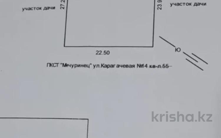 Участок · 9 соток, Мкр. Наурыз за 8.5 млн ₸ в Костанае — фото 2