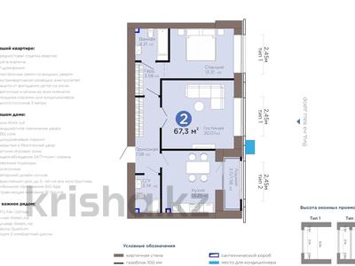 2-бөлмелі пәтер · 67.3 м² · 3/12 қабат, Е-899 5/1 — БЕЗ КОМИССИИ, бағасы: ~ 59.3 млн ₸ в Астане, Нура р-н