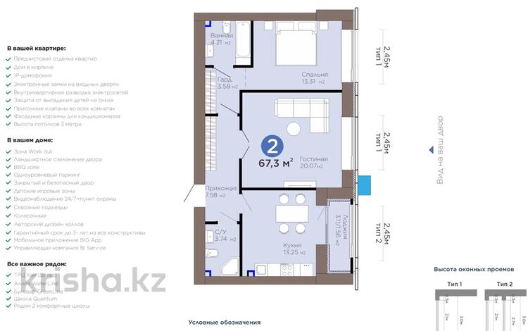2-бөлмелі пәтер · 67.3 м² · 3/12 қабат, Е-899 5/1 — БЕЗ КОМИССИИ, бағасы: ~ 59.3 млн ₸ в Астане, Нура р-н — фото 2