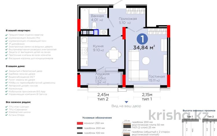 1-комнатная квартира · 34.84 м² · 6/9 этаж, Е-899 5 за 23 млн 〒 в Астане, Нура р-н — фото 6