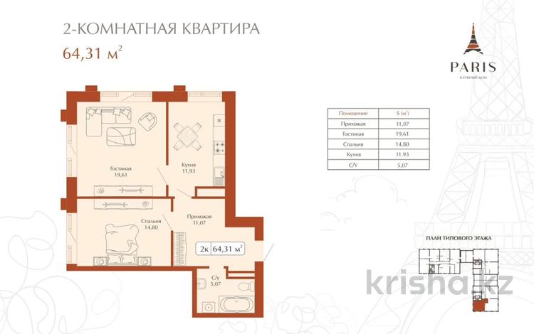 2-бөлмелі пәтер · 64.3 м² · 2/5 қабат, мкр Новый Город, Гастелло 30, бағасы: 37.3 млн ₸ в Караганде, Казыбек би р-н — фото 2