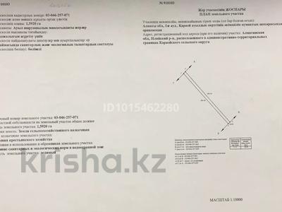 Жер телімі · 1.59 га, Қараой, бағасы: 12 млн ₸ в Караой