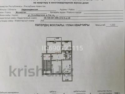 3-комнатная квартира, 70 м², 5/5 этаж, Есенберлина — Возле Акимата за 19.5 млн 〒 в Жезказгане