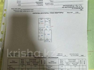 3-комнатная квартира, 62.4 м², 5/6 этаж, Центральный 49а за 17.5 млн 〒 в Кокшетау