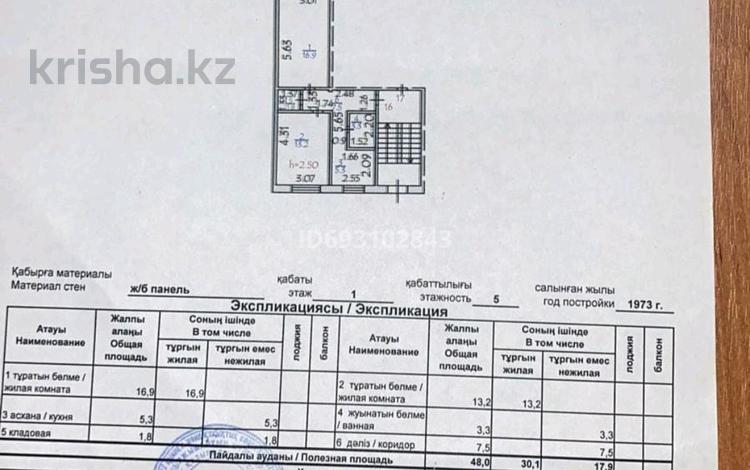 2-бөлмелі пәтер, 48 м², 1/5 қабат, Мухамеджанова 4 — Эльдорадо, бағасы: 13.3 млн 〒 в Балхаше — фото 2