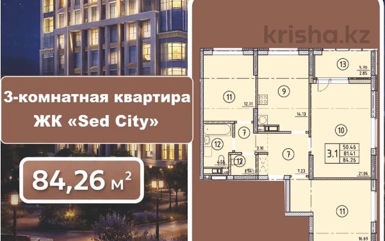 3-комнатная квартира · 84.12 м² · 12/12 этаж, Набережная 23 — Шухова за ~ 37.9 млн ₸ в Петропавловске — фото 2