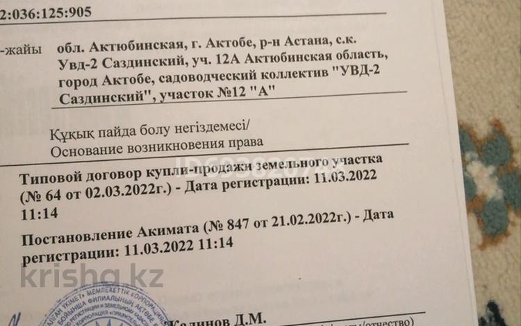 Участок · 9 соток, мкр. Алтын орда за 4.6 млн ₸ в Актобе — фото 2