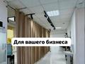 Еркін, кеңселер, дүкендер мен бутиктер, қоймалар, қоғамдық тамақтану орны, сұлулық салондары, фитнес және спорт, медорталықтар мен дәріханалар, білім орталықтары, ойын-сауық, кабинеттер және жұмыс орындары, студиялар · 81 м², бағасы: 370 000 ₸ в Актау, 31Б мкр