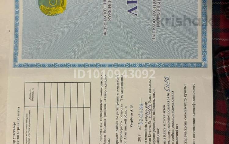 Жер телімі · 5 сотық, Пиятно 931 — Бактан оңға бакадқа 400 метр жетпей, бағасы: 7.5 млн ₸ в Талдыбулаке — фото 3