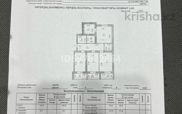 4-комнатная квартира, 115 м², 4/9 этаж, Ш.Калдаякова 40/1 — А52 за 45 млн 〒 в Астане, Алматы р-н — фото 2