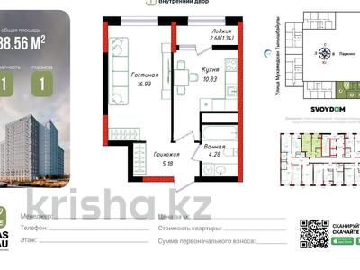 1-комнатная квартира · 38.56 м² · 11/12 этаж, Шамши Калдаяков 57/2 за 17.1 млн ₸ в Астане, Сарайшык р-н