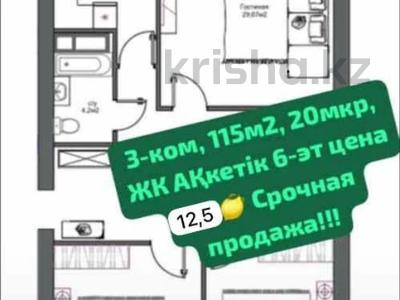 3-комнатная квартира, 115 м², 6/6 этаж, 20-й мкр 19/1 за 13 млн 〒 в Актау, 20-й мкр