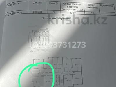 3-комнатная квартира · 63.07 м² · 9/12 этаж, мкр Алгабас, Омарова 17 за 28.8 млн 〒 в Алматы, Алатауский р-н