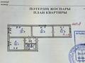 3-комнатная квартира · 66 м² · 4/5 этаж, Микрорайон 1 11 — Первомайская и Агыбай батыра за 14 млн ₸ в  — фото 8