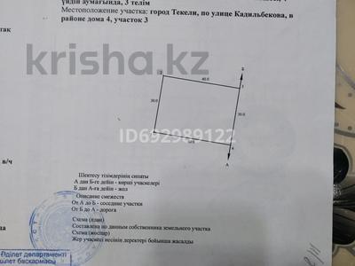 Участок · 12 соток, Текели за 4 млн ₸