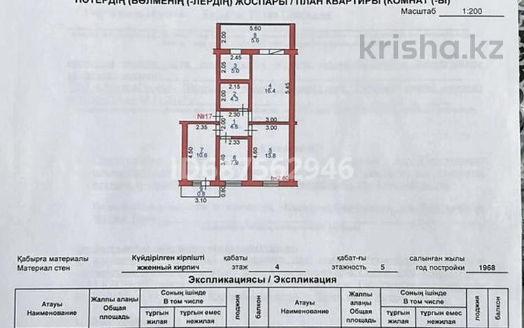 4-комнатная квартира · 70 м² · 4/5 этаж, Сулейманова 26 — Сулейманова - Проспект Жамбыла за 25 млн ₸ в Таразе — фото 2