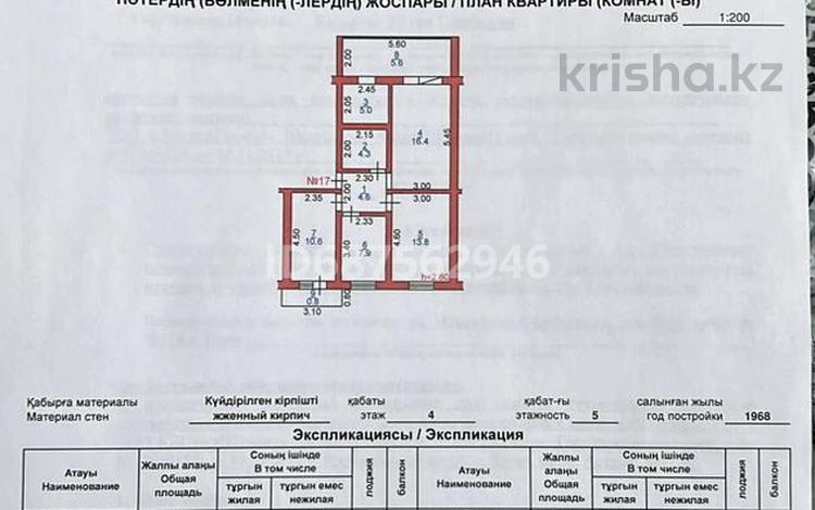 4-бөлмелі пәтер, 70 м², 4/5 қабат, Сулейманова 26 — Сулейманова - Проспект Жамбыла, бағасы: 21 млн 〒 в Таразе — фото 2