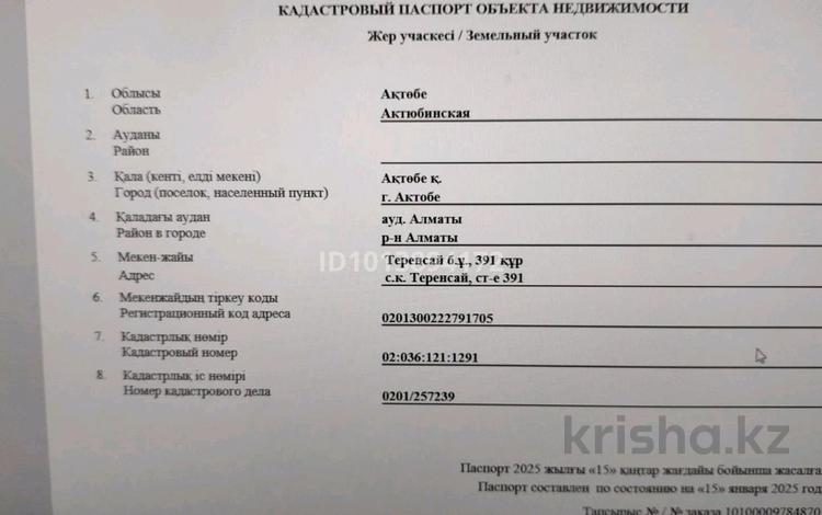 Участок · 7 соток, С.к. Теренсай 391 за 3 млн ₸ в Актобе, СК Сарбаз — фото 2