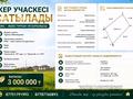 Участок · 7 соток, С.к. Теренсай 391 за 3 млн ₸ в Актобе, СК Сарбаз — фото 3