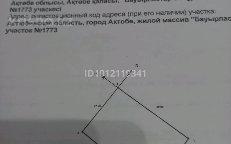 Жер телімі · 10 сотық, Кокжиде 1773, бағасы: 2.5 млн ₸ в Актобе, жилой массив Бауырластар-5 — фото 2