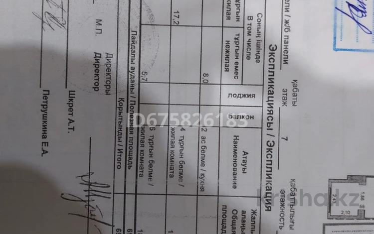 3-бөлмелі пәтер, 69.5 м², 7/9 қабат, Машхур жусупа 288 — Ломова, бағасы: 25.5 млн 〒 в Павлодаре — фото 2