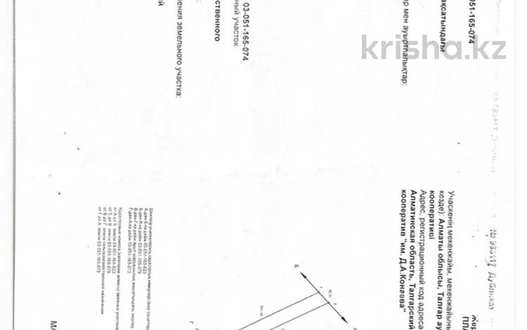 Участок · 316 соток, Кульджинский тракт за ~ 1.2 млрд ₸ в Алматы — фото 2