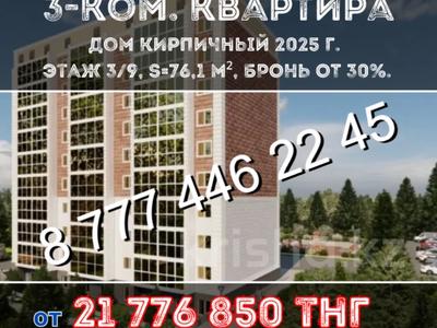 3-комнатная квартира, 76.41 м², 3/9 этаж, Садовая 19 за ~ 21.8 млн 〒 в Костанае