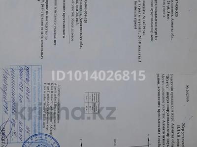 Участок · 6.72 га, Исаево за 70 млн ₸