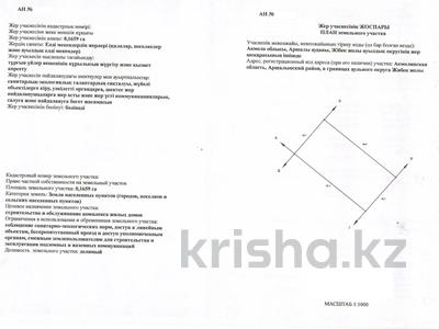 Жер телімі 16.7 сотық, Шокая, бағасы: 7 млн 〒 в Жибек Жолы