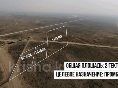 Участок · 2 га, Микрорайон Арна .уч51Е за 180 млн ₸