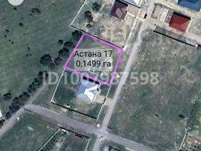 Жер телімі · 15 сотық, Астана 17 — Мкр Жанкент, бағасы: 12 млн ₸ в им. Турара рыскуловой
