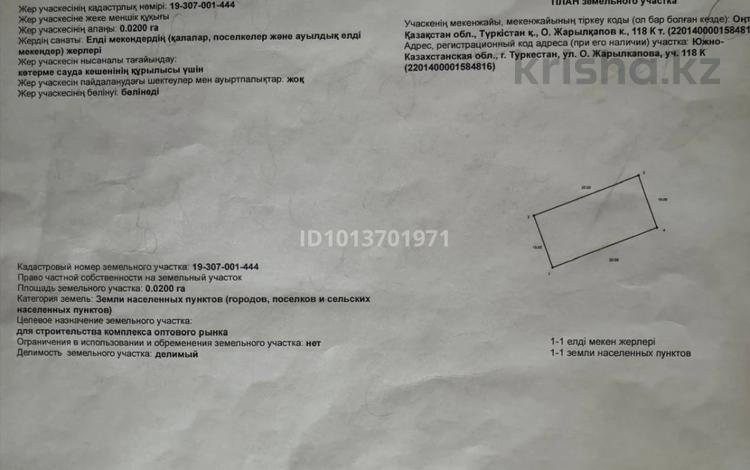 Участок · 2 сотки, Жарылкапова за 10 млн ₸ в Туркестане — фото 3