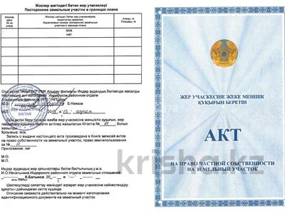 Участок · 15 га, Индер за 12 млн ₸