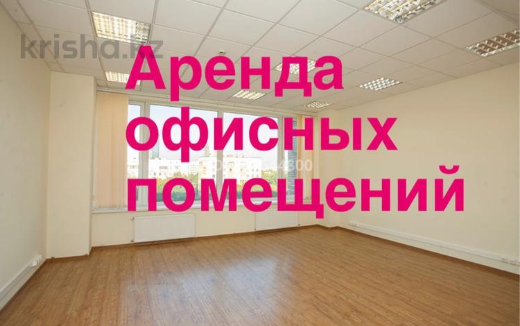 Свободное назначение, офисы, магазины и бутики, салоны красоты, бани, гостиницы и зоны отдыха, фитнес и спорт, образование, развлечения, конференц-залы, кабинеты и рабочие места, студии · 50 м² за 200 000 ₸ в Атырау, мкр Центральный — фото 2
