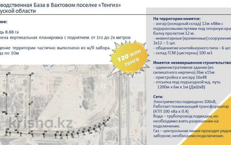 Өнеркәсіптік база · 8.88 га, Тенгиз 1 — Вахтовый поселок Тенгиз, бағасы: 120 млн 〒 в Кульсары — фото 2
