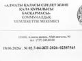 Жеке үй · 2 бөлме · 36 м² · 9 жүзд., Шұғыла ш/а., бағасы: 49 млн ₸ в Алматы, Наурызбайский р-н — фото 43