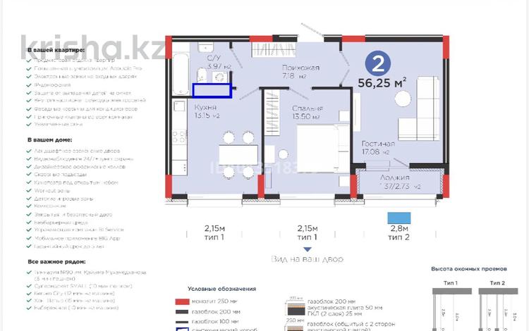 2-комнатная квартира · 56.25 м² · 5/9 этаж, Шоссе Коргалжын 24/2 — ЖК «OIU», (1 очередь) , РК, Астана г., пересечение улицы Айтматова и шоссе Коргалжын за 37 млн ₸ в Нура р-н — фото 2