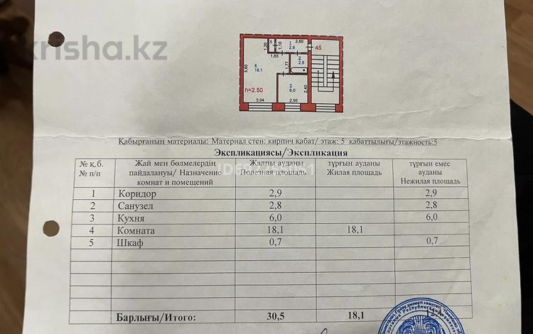 1-комнатная квартира, 30.5 м², 5/5 этаж, Сатпаева 27 за 12 млн 〒 в Павлодаре — фото 2