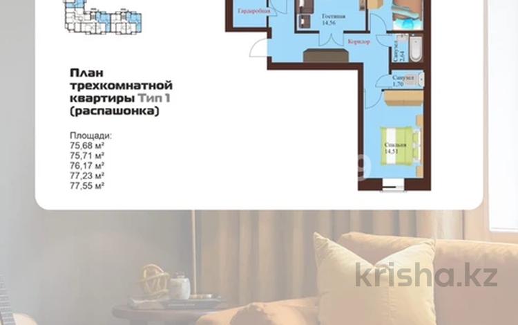 3-комнатная квартира, 77.23 м², Ташенова уч.129 за ~ 15.8 млн 〒 в Кокшетау — фото 2