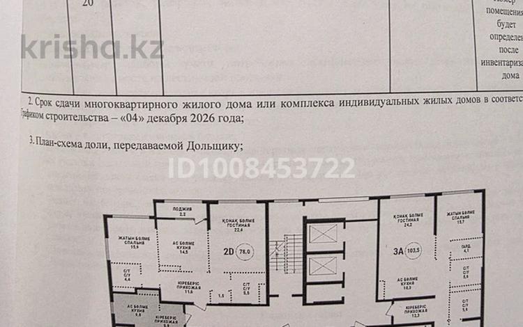 4-бөлмелі пәтер · 136.5 м² · 7/9 қабат, Проспект Аль-Фараби и улица Маркова 77 — Маркова, бағасы: 260 млн ₸ в Алматы, Бостандыкский р-н — фото 2