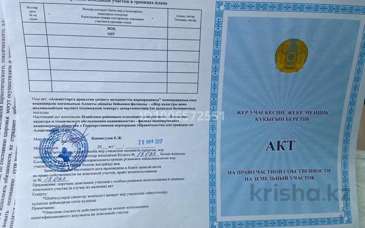 Жер телімі · 5 сотық, Жанаталап квартал 1 22, бағасы: 6.9 млн ₸ в Алатау — фото 2
