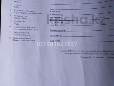 Участок · 2.2 га, Квартал 222 участок 54/1 за 44 млн 〒 в Шымкенте, Каратауский р-н