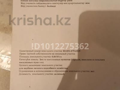 Участок · 6 соток, 943 943 за 9 млн ₸ в Алматы