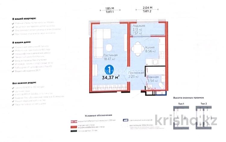 1-комнатная квартира · 34.37 м² · 10/16 этаж, Вдоль ул. 37 39/2 — Хусейн Бен Талал за 19.5 млн 〒 в Астане, Есильский р-н — фото 2