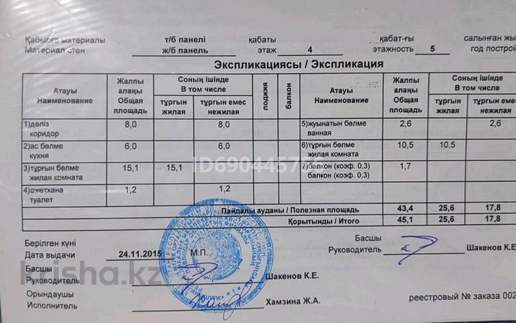 2-бөлмелі пәтер, 45.1 м², 4/5 қабат, Королёва 92, бағасы: 9.5 млн 〒 в Экибастузе — фото 2