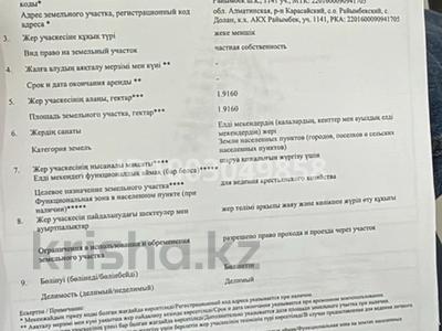 Участок · 1.9 га, Долан за 30 млн ₸