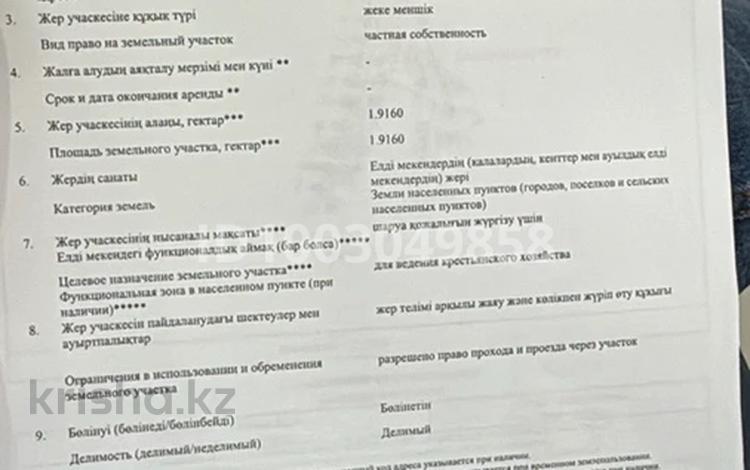 Участок · 1.9 га, Долан за 30 млн ₸ — фото 2